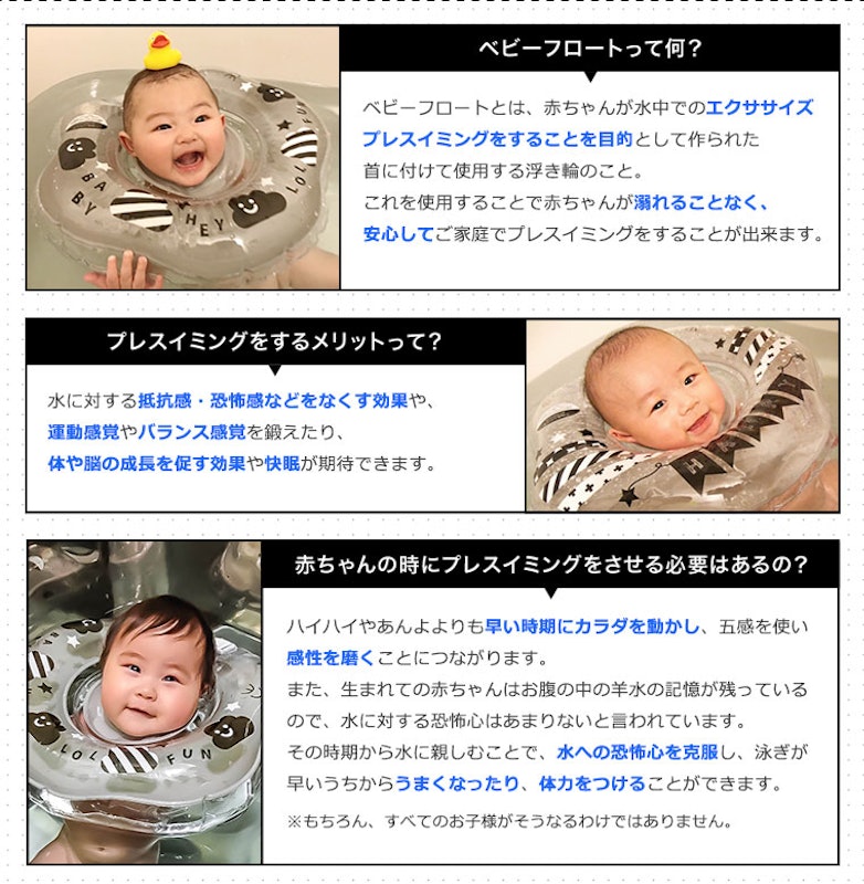 ベビーフロート 2