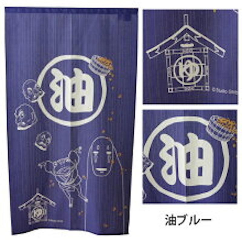 のれん 千と千尋の神隠し 油 2
