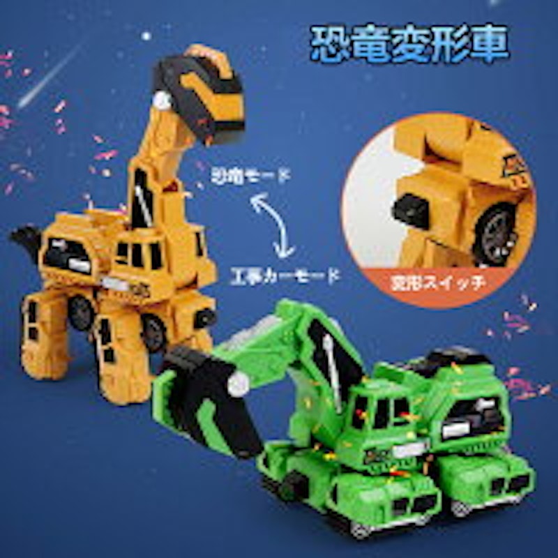 変形恐竜車 2