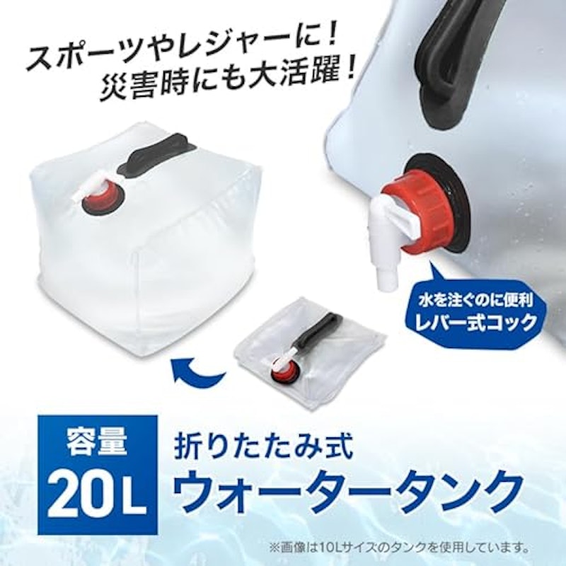 ウォータータンク 2