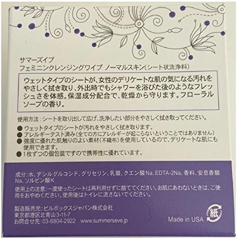 フェミニンクレンジングワイプ ノーマルスキン 2