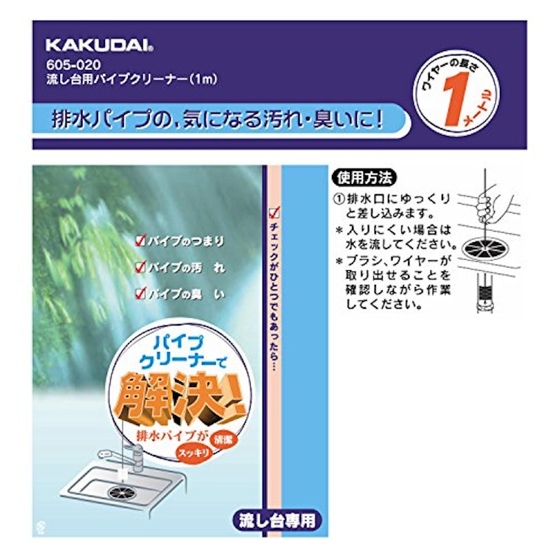 流し台用パイプクリーナー 6