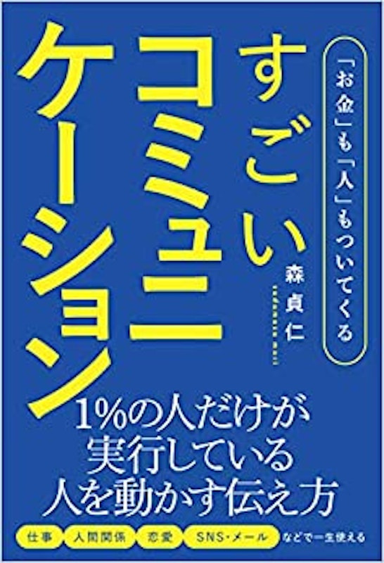 21年 コミュニケーション本のおすすめ人気ランキング選 Mybest 21年 コミュニケーション本のおすすめ人気ランキング選 Mybest