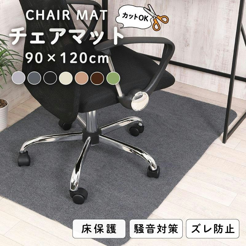 チェアマット 1