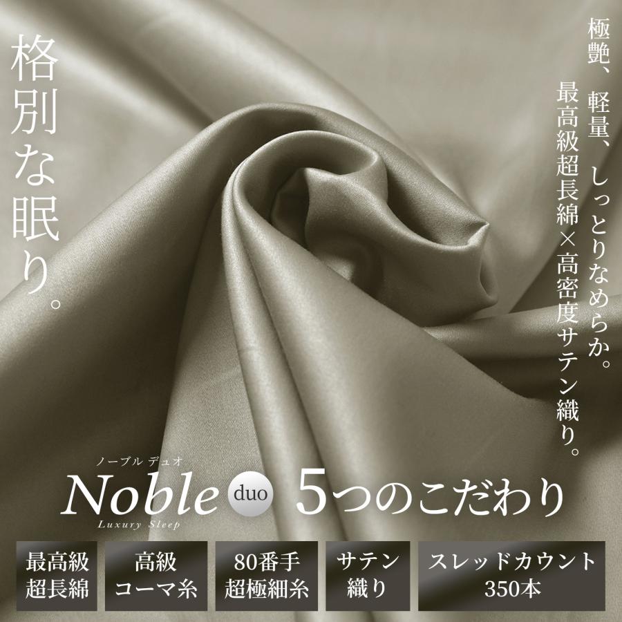 ノーブルデュオ 掛け布団カバー 2