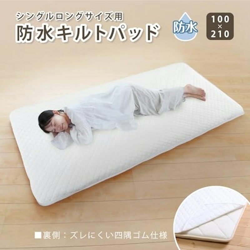 防水キルトパッド 1