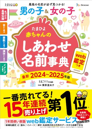 名付け本のおすすめ人気ランキング42選【2024年】 | mybest