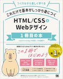 HTML学習本のおすすめ人気ランキング 1