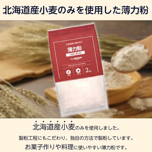 by Amazon 北海道産小麦100%薄力粉 3
