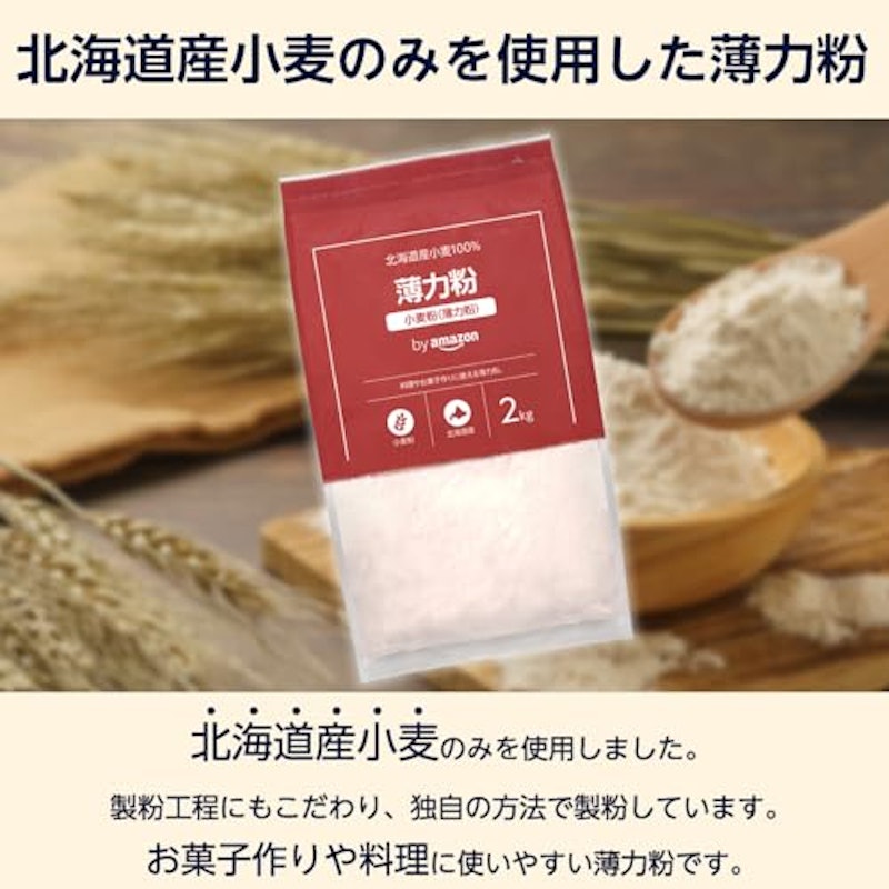 by Amazon 北海道産小麦100%薄力粉 3