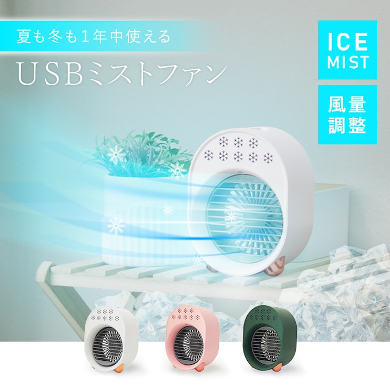 USBミストファン 5