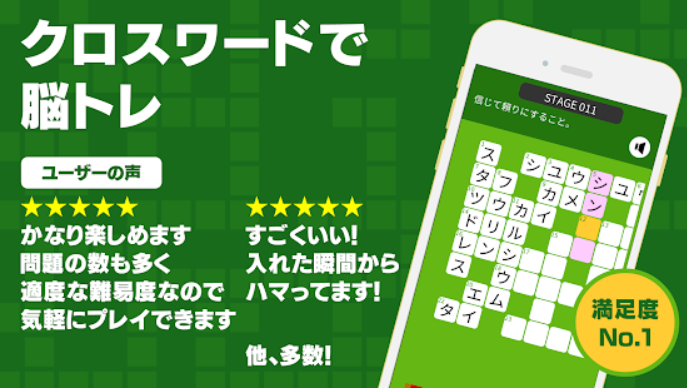 クロスワードパズルアプリのおすすめ人気ランキング選 楽しく脳トレ Mybest