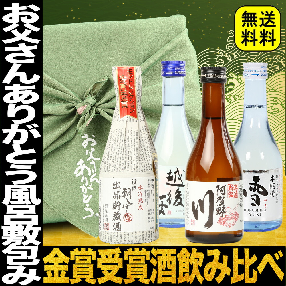 飲み比べ4本セット 2