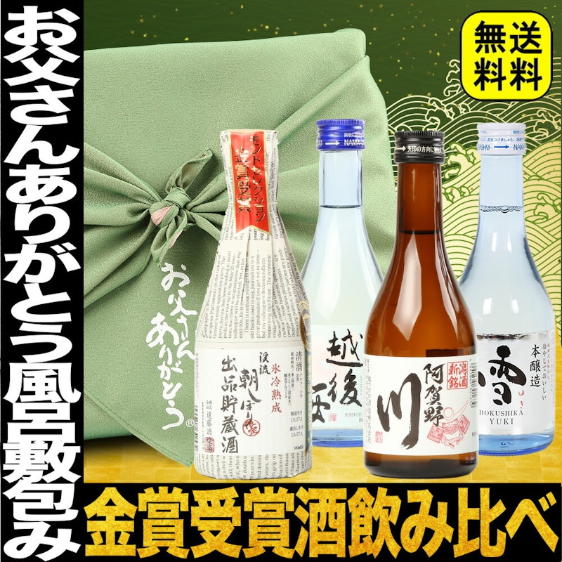 飲み比べ4本セット 2