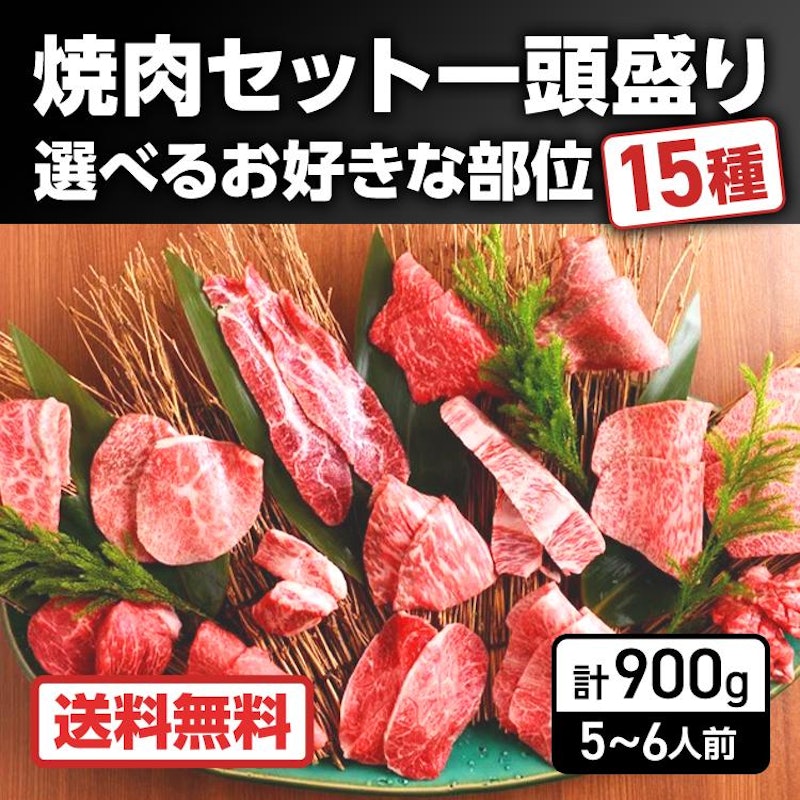 焼肉セット 1
