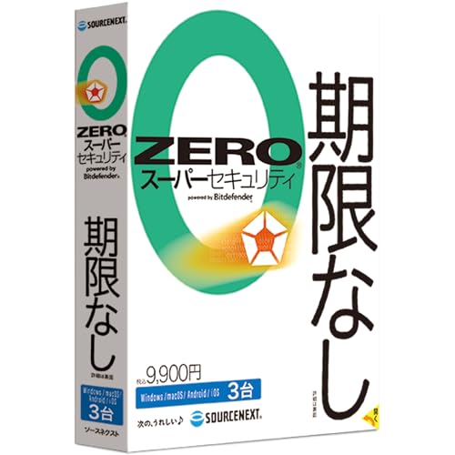 期限なし 3台版 1