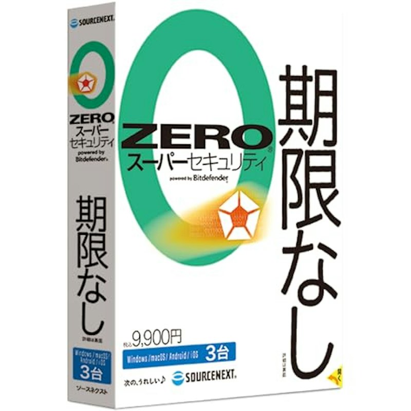 期限なし 3台版 1