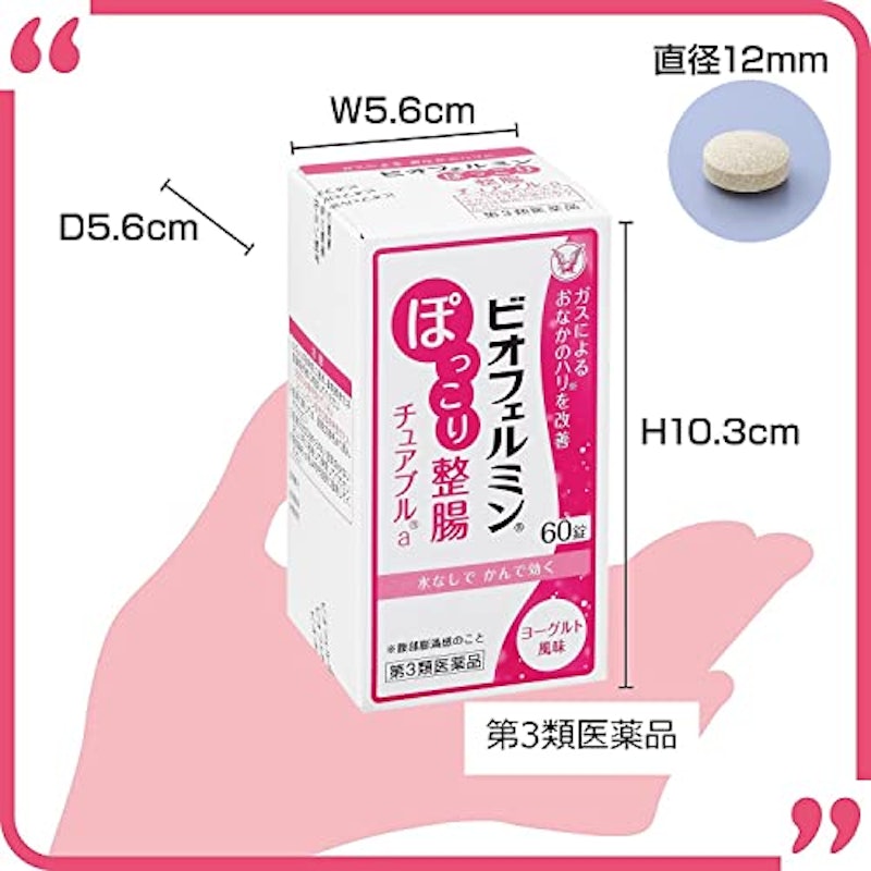 ぽっこり整腸チュアブルa 3