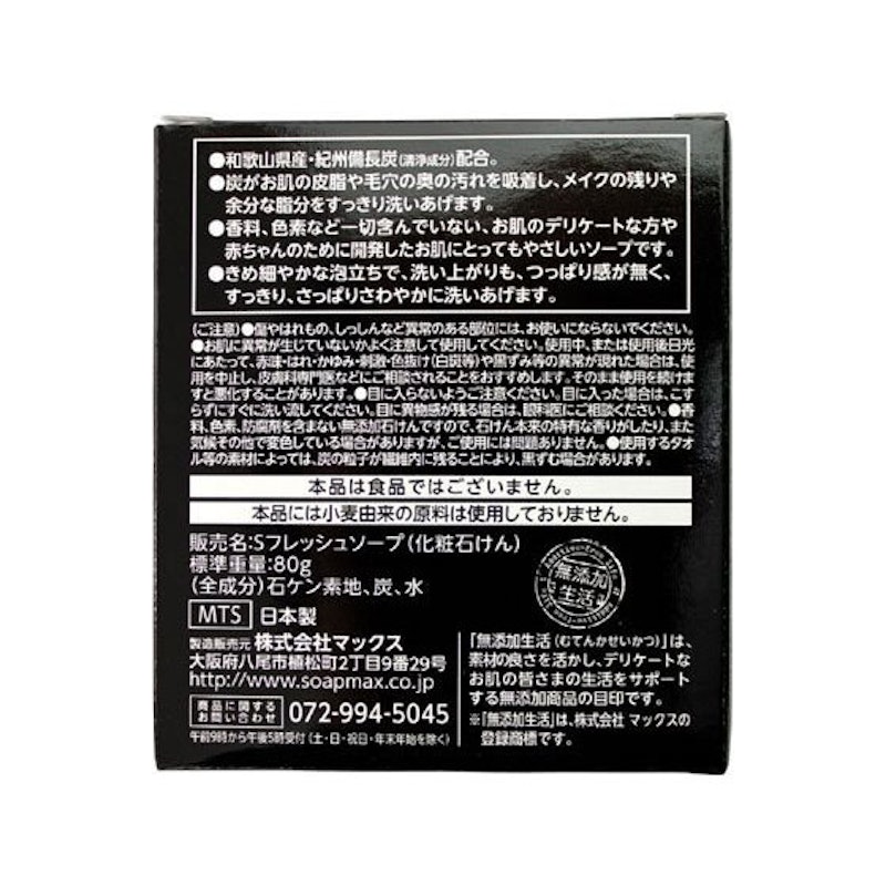 無添加炭生石けん 2