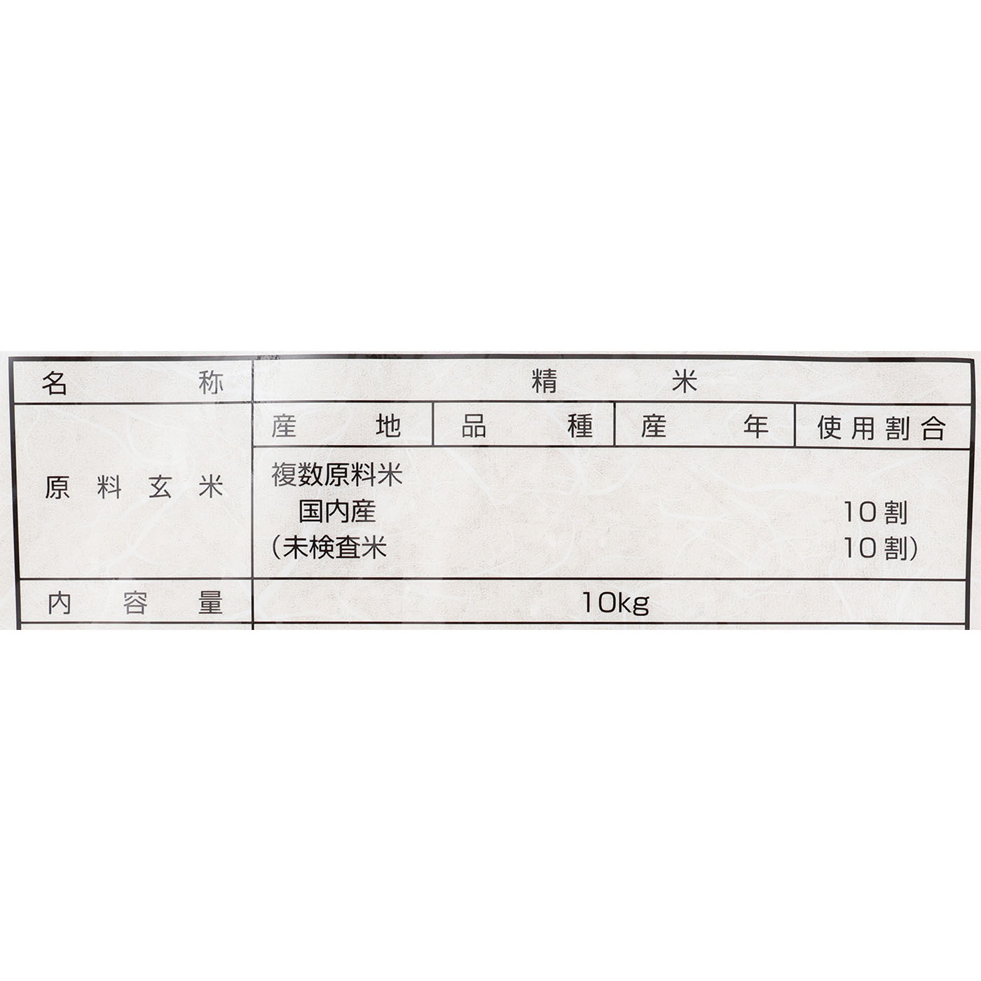 山形とくとく米 2