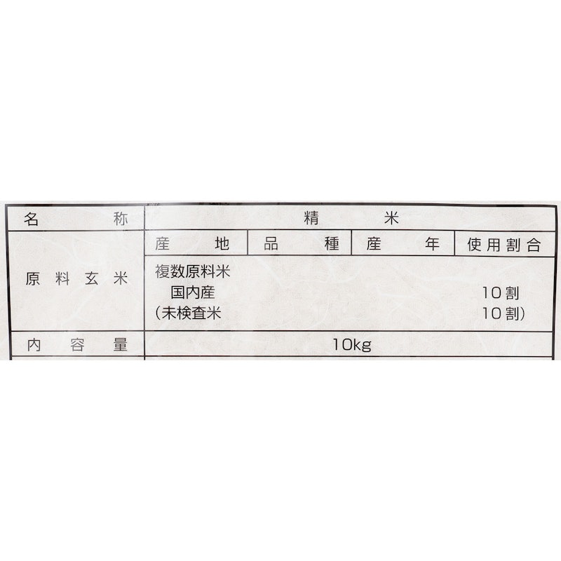 山形とくとく米 2