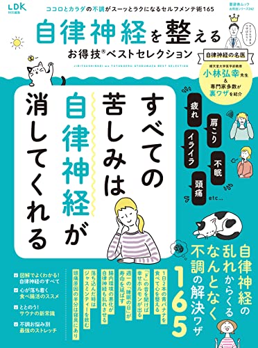 自律神経の本のおすすめ人気ランキング20選【2024年】 | mybest