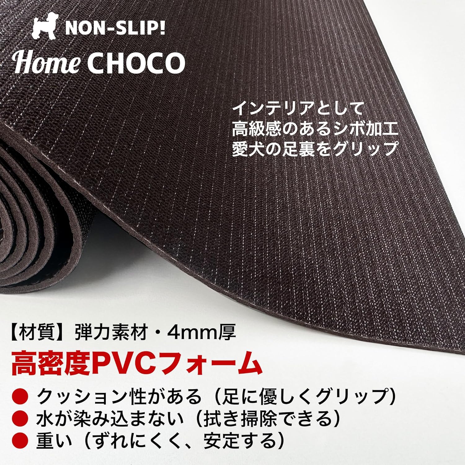 犬用滑り止めマット HOME CHOCO III 2