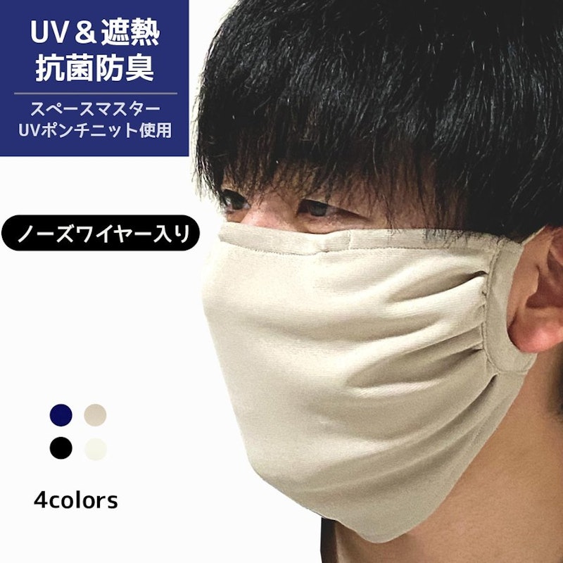 UVマスク 1