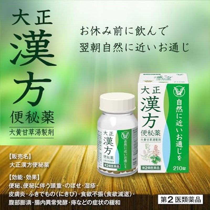 70錠 2