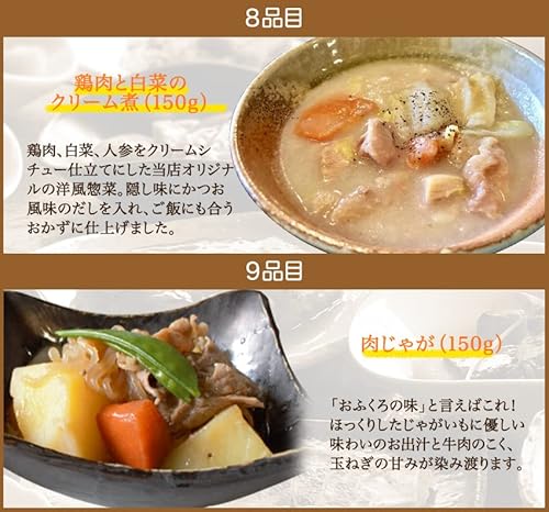 惣菜レストランわくわく 9品お試しBセット 6