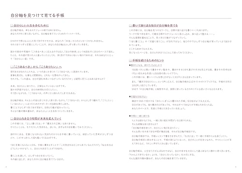 自分軸手帳 2026 3