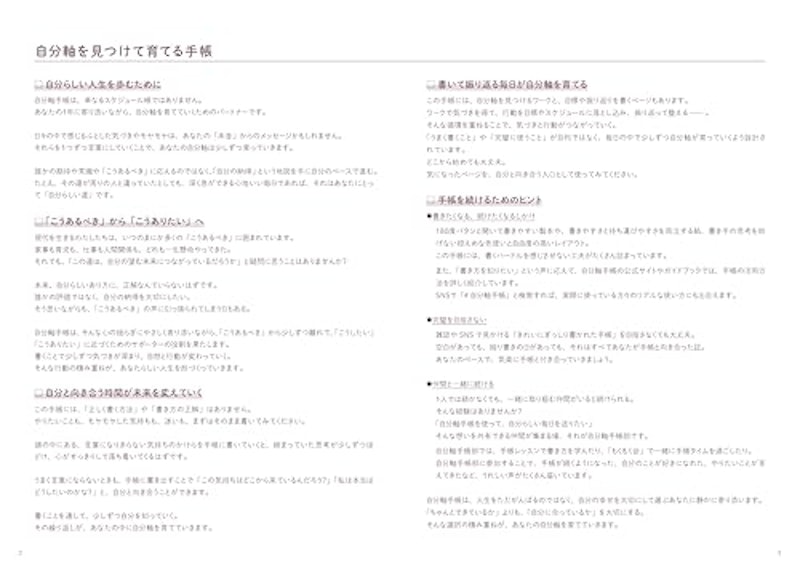 自分軸手帳 2026 3