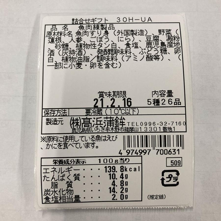 串木野さつま揚げセット 2
