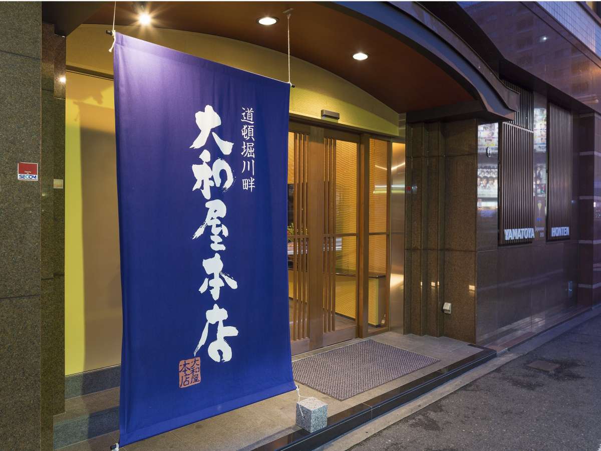 観光ホテル 大和屋本店 1
