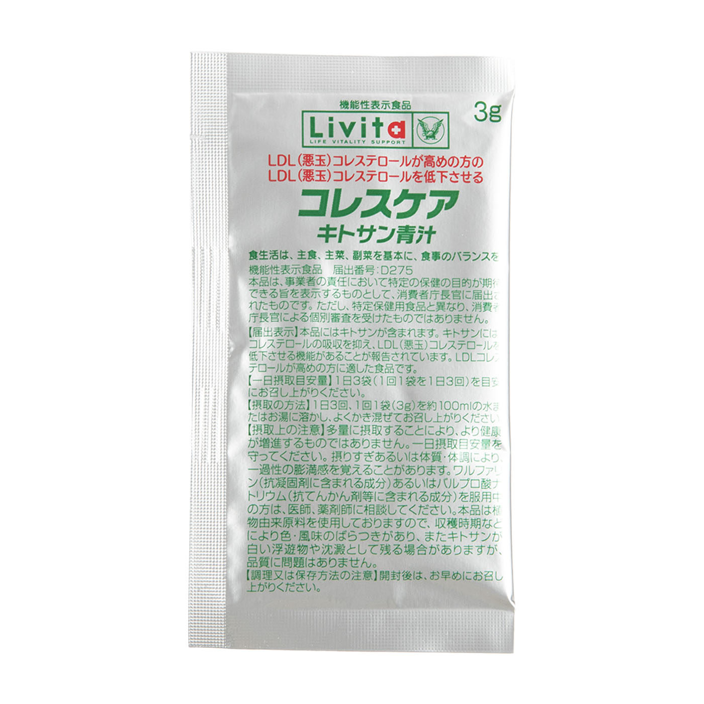 コレスケア キトサン青汁 4