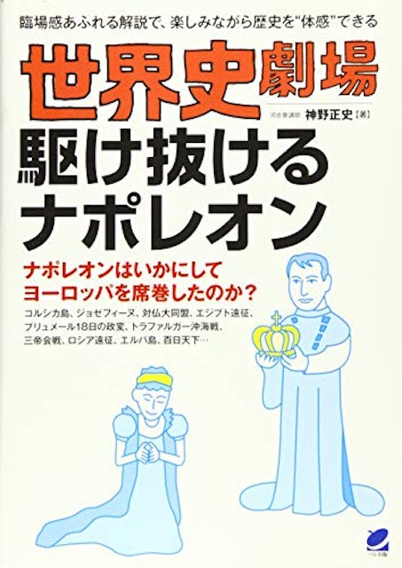 21年 ナポレオンがよく分かる本のおすすめ人気ランキング選 Mybest 21年 ナポレオンがよく分かる本のおすすめ人気ランキング選 Mybest