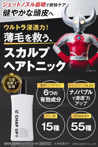 チャップアップ 育毛ローション 3