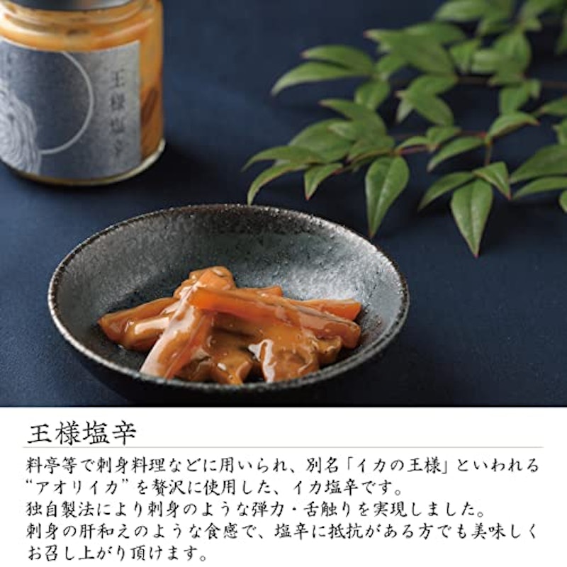 王様塩辛 3