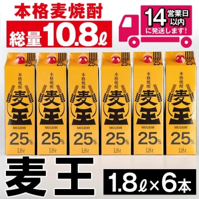 麦王パック 1