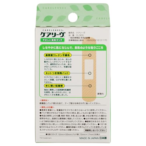 ケアリーヴ やさしい素肌タイプ Sサイズ 2