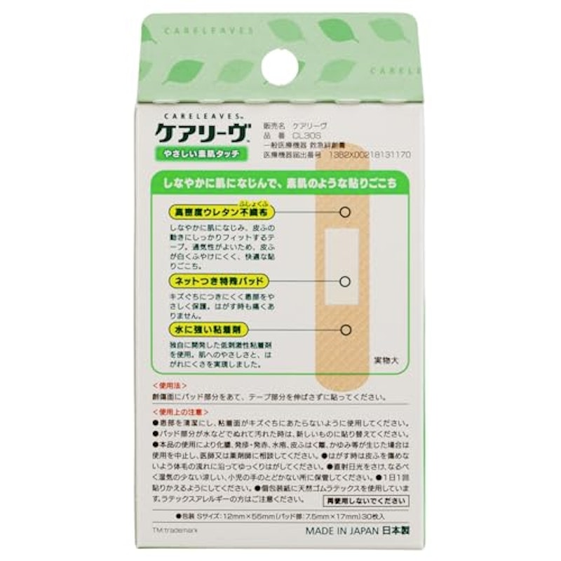 ケアリーヴ やさしい素肌タイプ Sサイズ 2