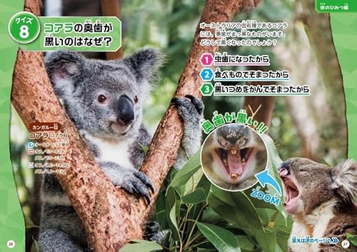 動物　超クイズ図鑑 2