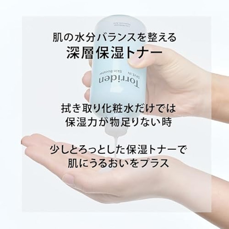 スキンブースター 2
