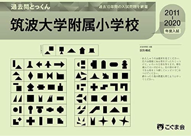 21年 小学校受験用問題集のおすすめ人気ランキング10選 Mybest 21年 小学校受験用問題集のおすすめ人気ランキング10選 Mybest