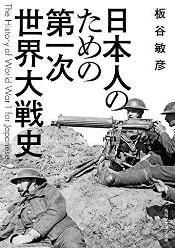 2023年】第1次世界大戦・第2次世界大戦がよく分かる本のおすすめ人気