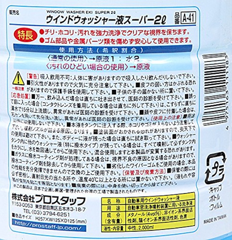 21年 ウォッシャー液のおすすめ人気ランキング12選 Mybest 21年 ウォッシャー液のおすすめ人気ランキング12選 Mybest
