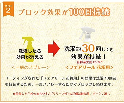 フェアリール 花粉用 6