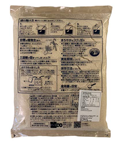 三温糖 2