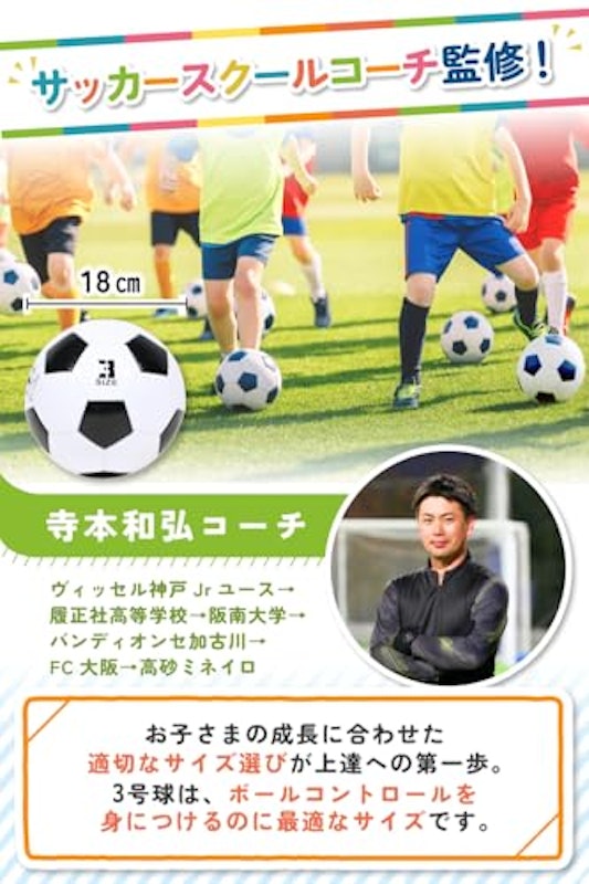 サッカーボール3号 3
