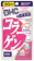 ディーエイチシー コラーゲン 30日分 1